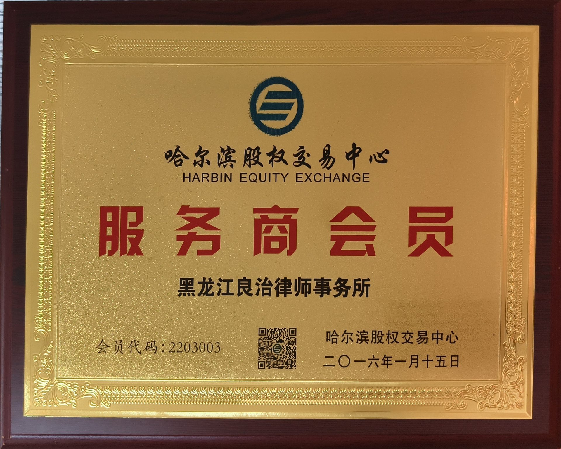 哈尔滨股权交易中心服务商会员